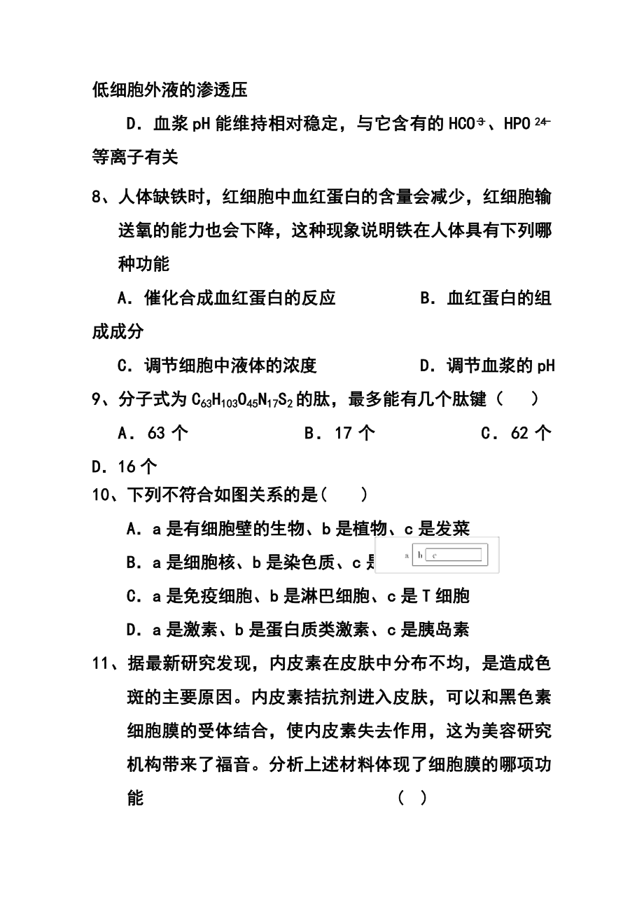 山东省乳山市第一中学高三10月第二次自主练习生物试题及答案.doc_第3页