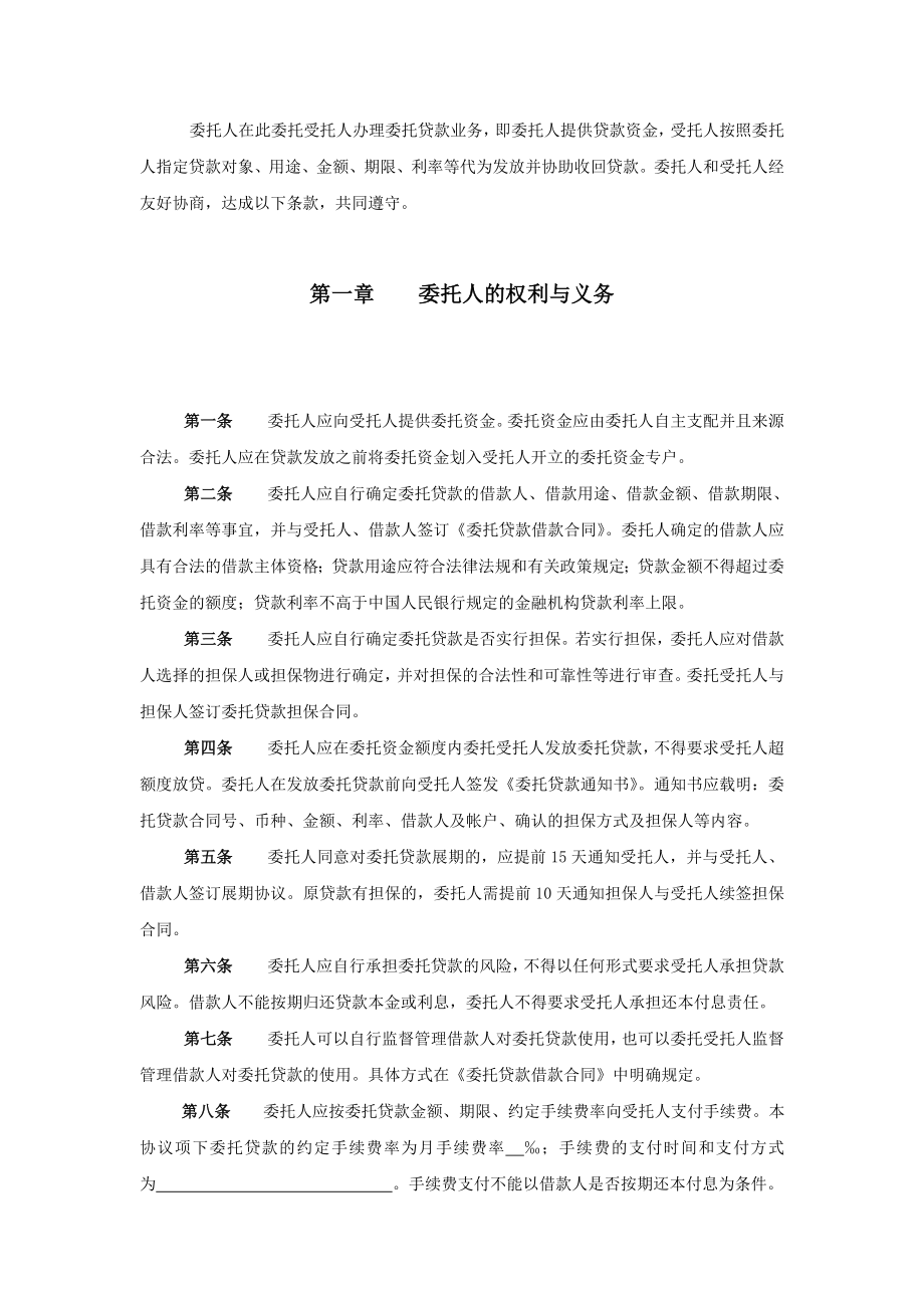 银行委托贷款业务委托书及委托代理协议.doc_第3页