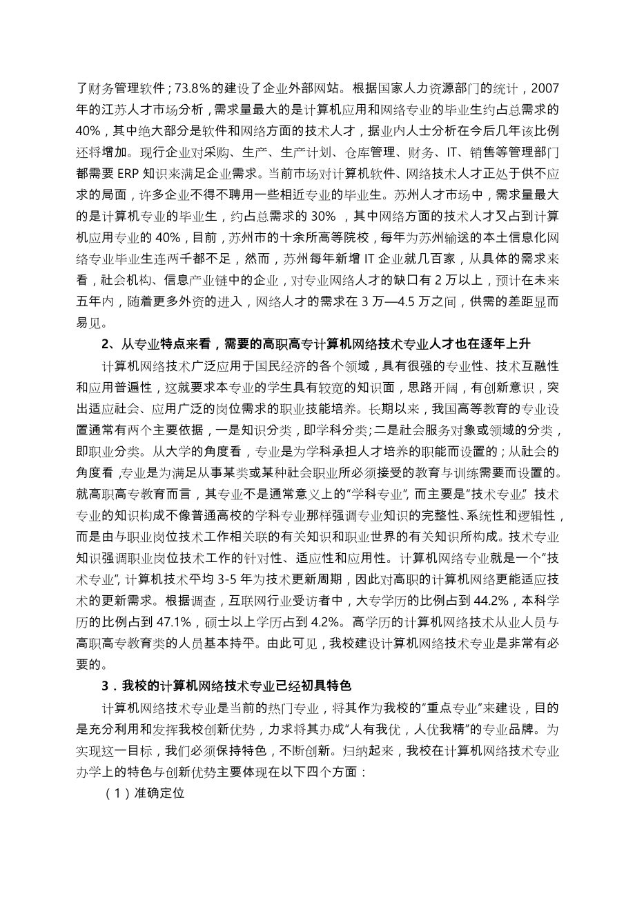 《计算机网络技术》专业建设方案详细.doc_第2页