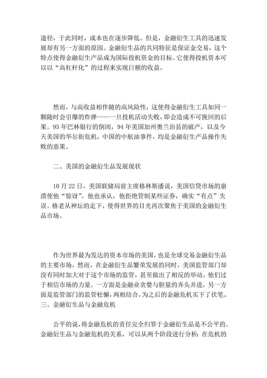 聚焦金融衍生品的论文.doc_第2页