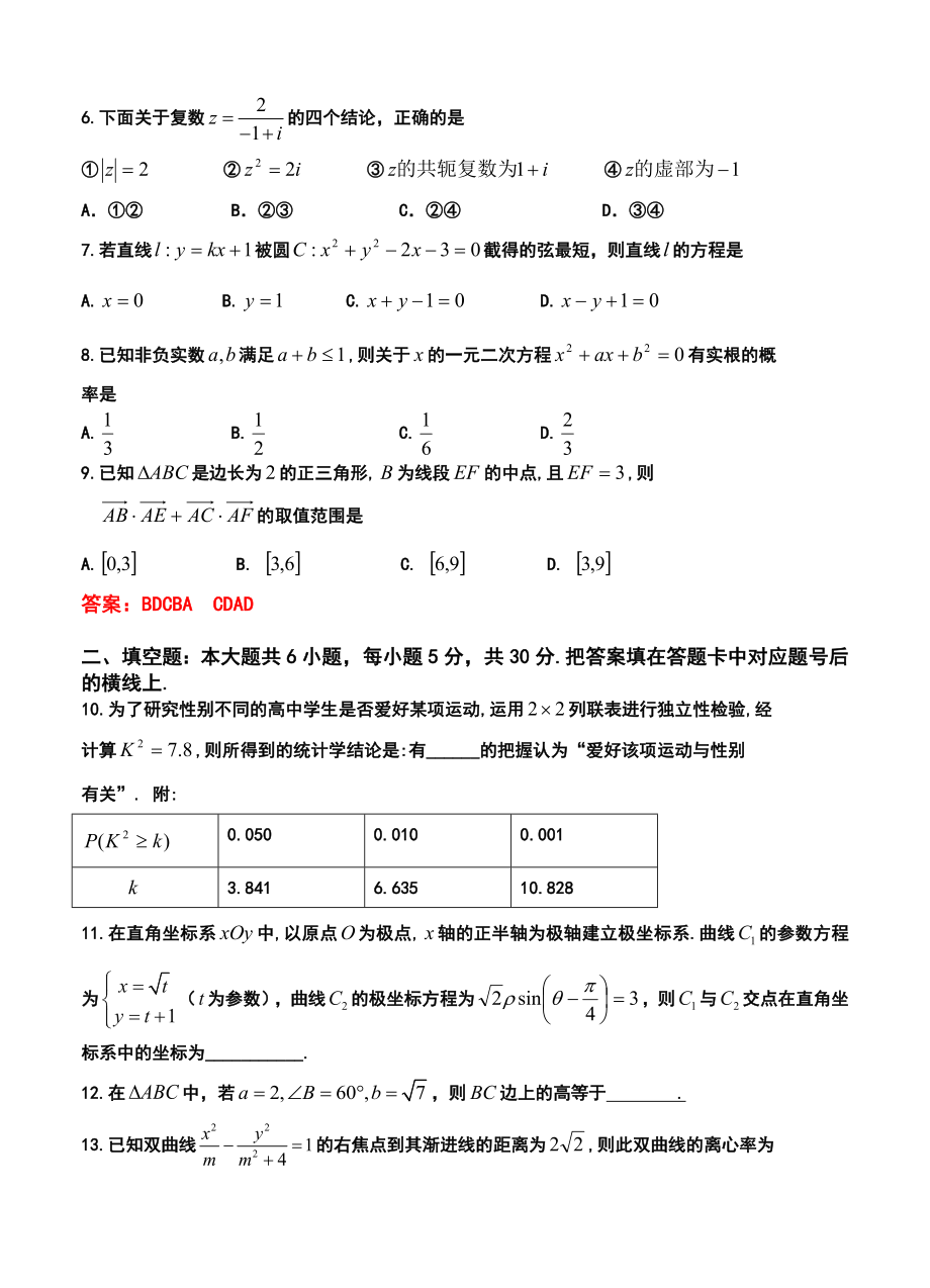 湖南省雅礼中学高三上学期第三次月考文科数学试题及答案.doc_第2页