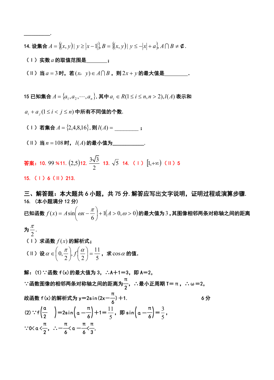 湖南省雅礼中学高三上学期第三次月考文科数学试题及答案.doc_第3页