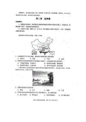 天津市和平区高三第一学期期末考试地理试题及答案.doc