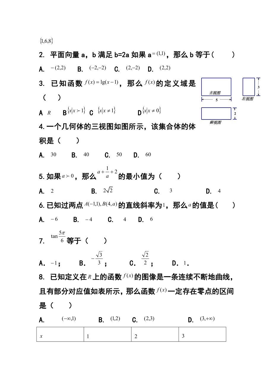 北京市普通高中季会考数学试题 及答案.doc_第2页