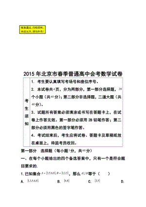 北京市普通高中季会考数学试题 及答案.doc