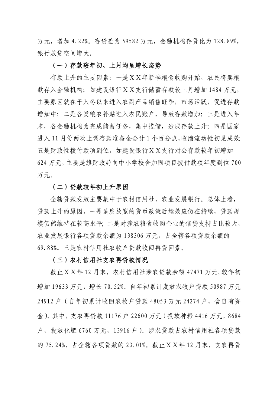 银行支行金融管理部经济金融形势分析.doc_第2页