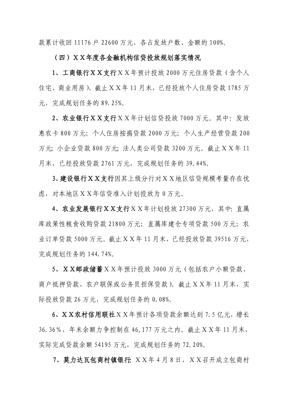 银行支行金融管理部经济金融形势分析.doc_第3页