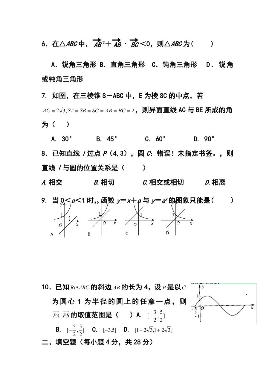 浙江省杭州市西湖高级中学高三10月月考文科数学试题及答案.doc_第2页