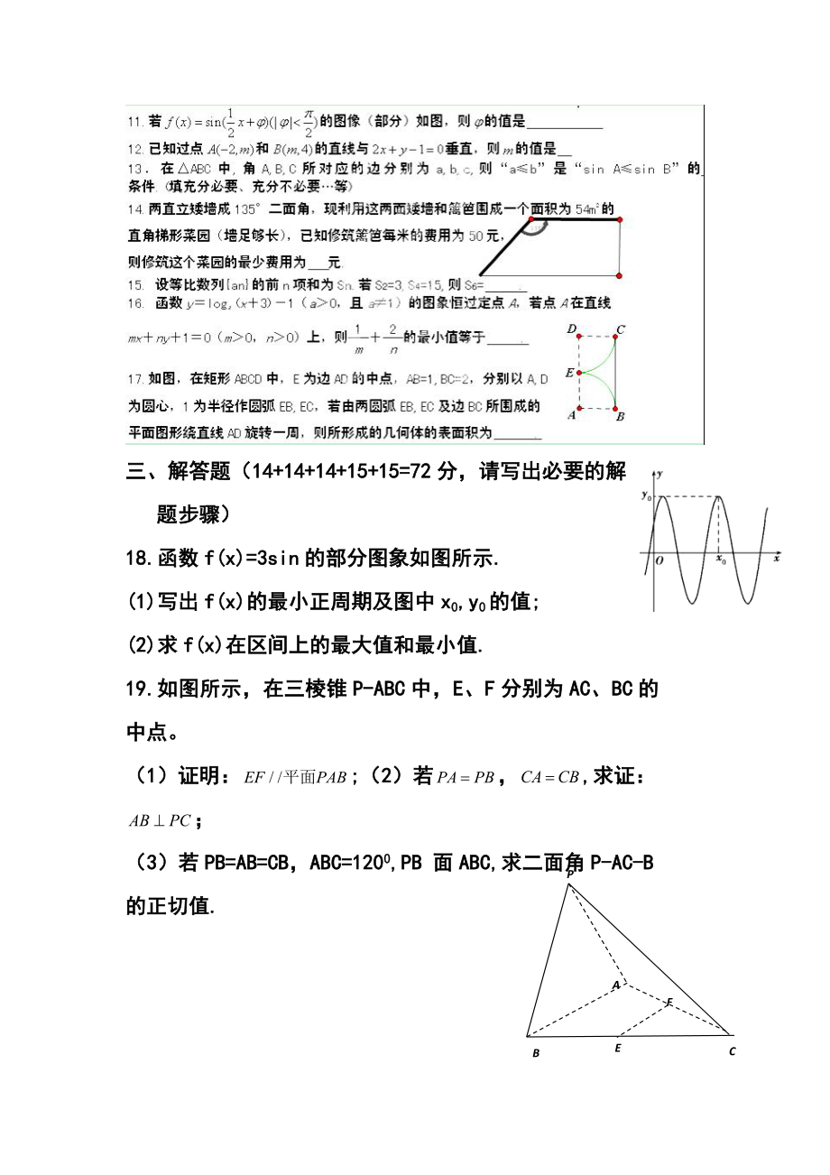 浙江省杭州市西湖高级中学高三10月月考文科数学试题及答案.doc_第3页