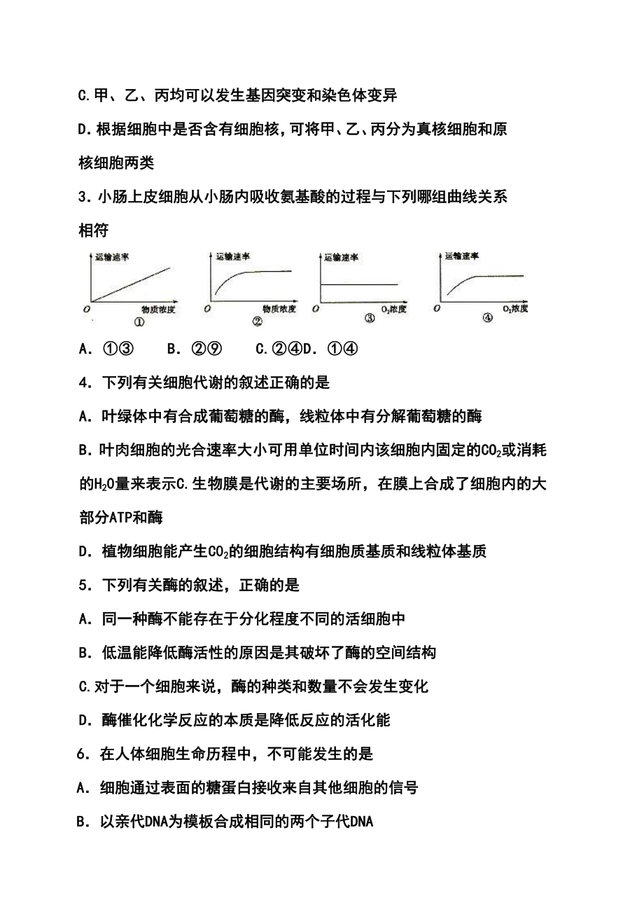 江苏省徐州市高三第三次质量检测生物试题及答案.doc_第2页