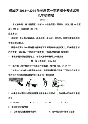 苏州市相城区九级上学期期中考试物理试题及答案.doc