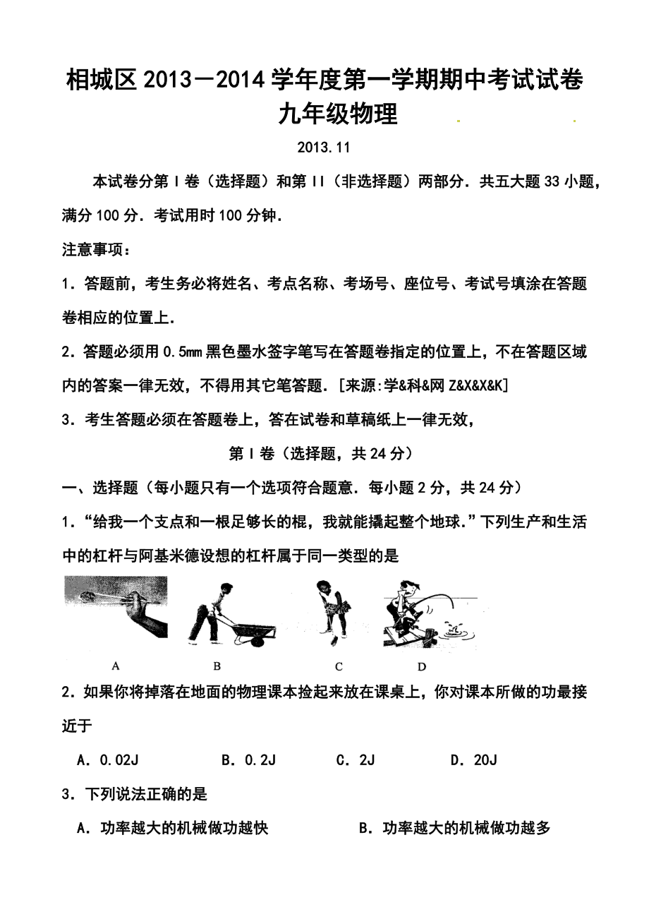 苏州市相城区九级上学期期中考试物理试题及答案.doc_第1页