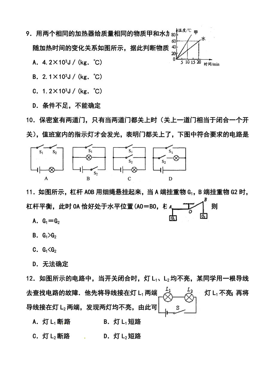 苏州市相城区九级上学期期中考试物理试题及答案.doc_第3页