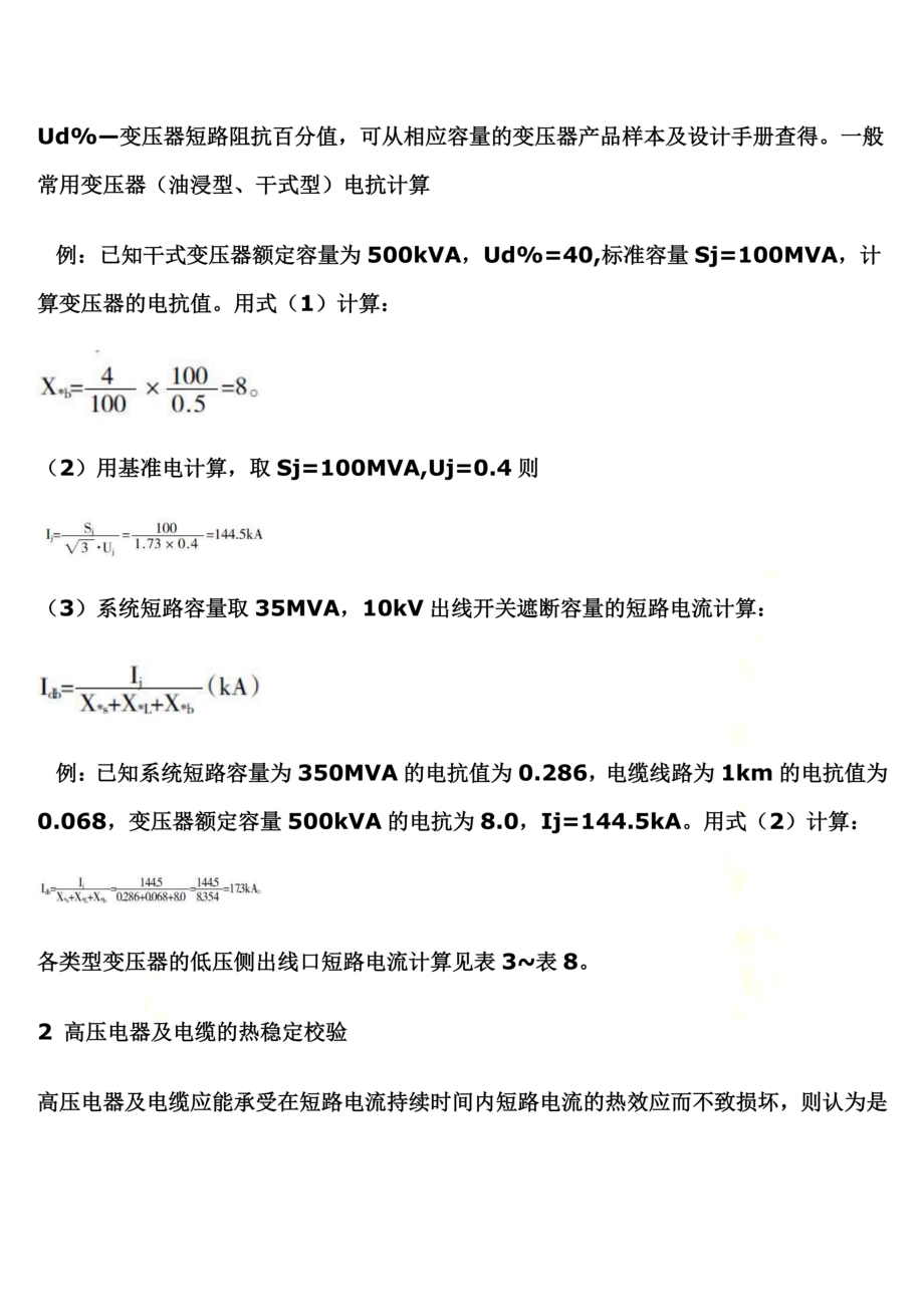 10kV变配电所短路电流的计算.doc_第3页