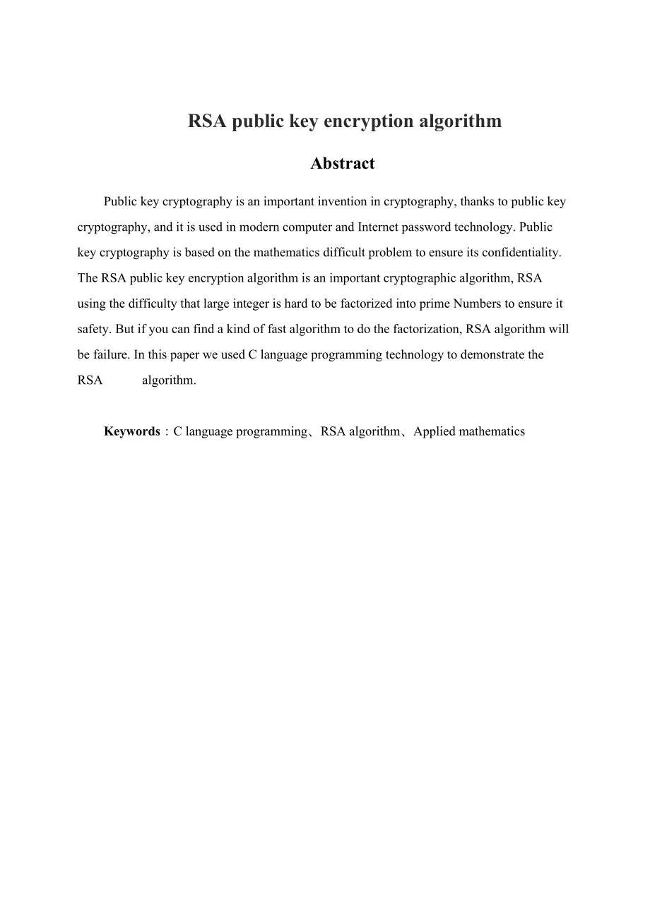 RSA加密算法及实现.doc_第3页
