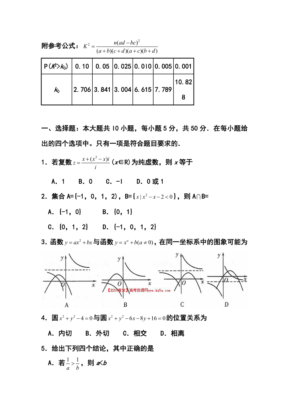 山东省潍坊市高三第三次模拟考试文科数学试题及答案.doc_第2页