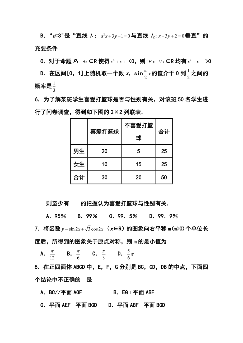 山东省潍坊市高三第三次模拟考试文科数学试题及答案.doc_第3页