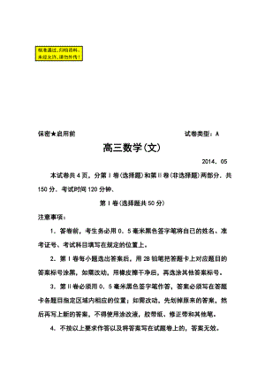 山东省潍坊市高三第三次模拟考试文科数学试题及答案.doc