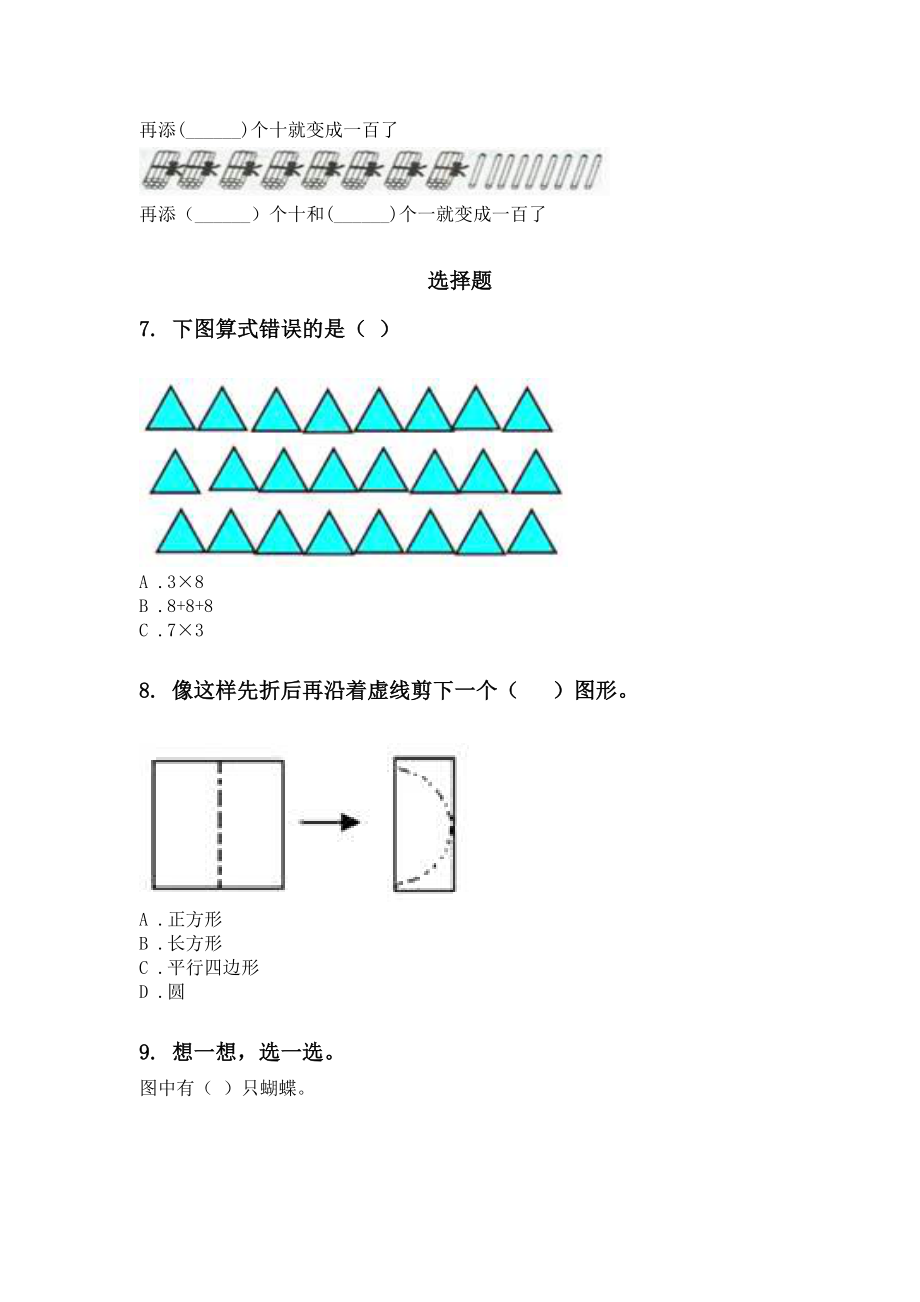 一年级数学下册月考知识点整理复习完美版青岛版.doc_第3页