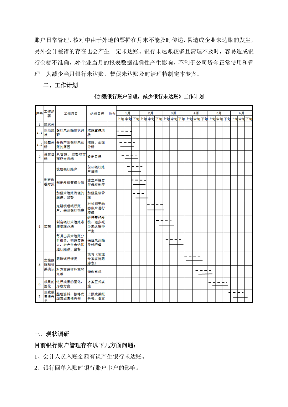 加强银行账户管理减少银行未达账专案报告书.doc_第3页