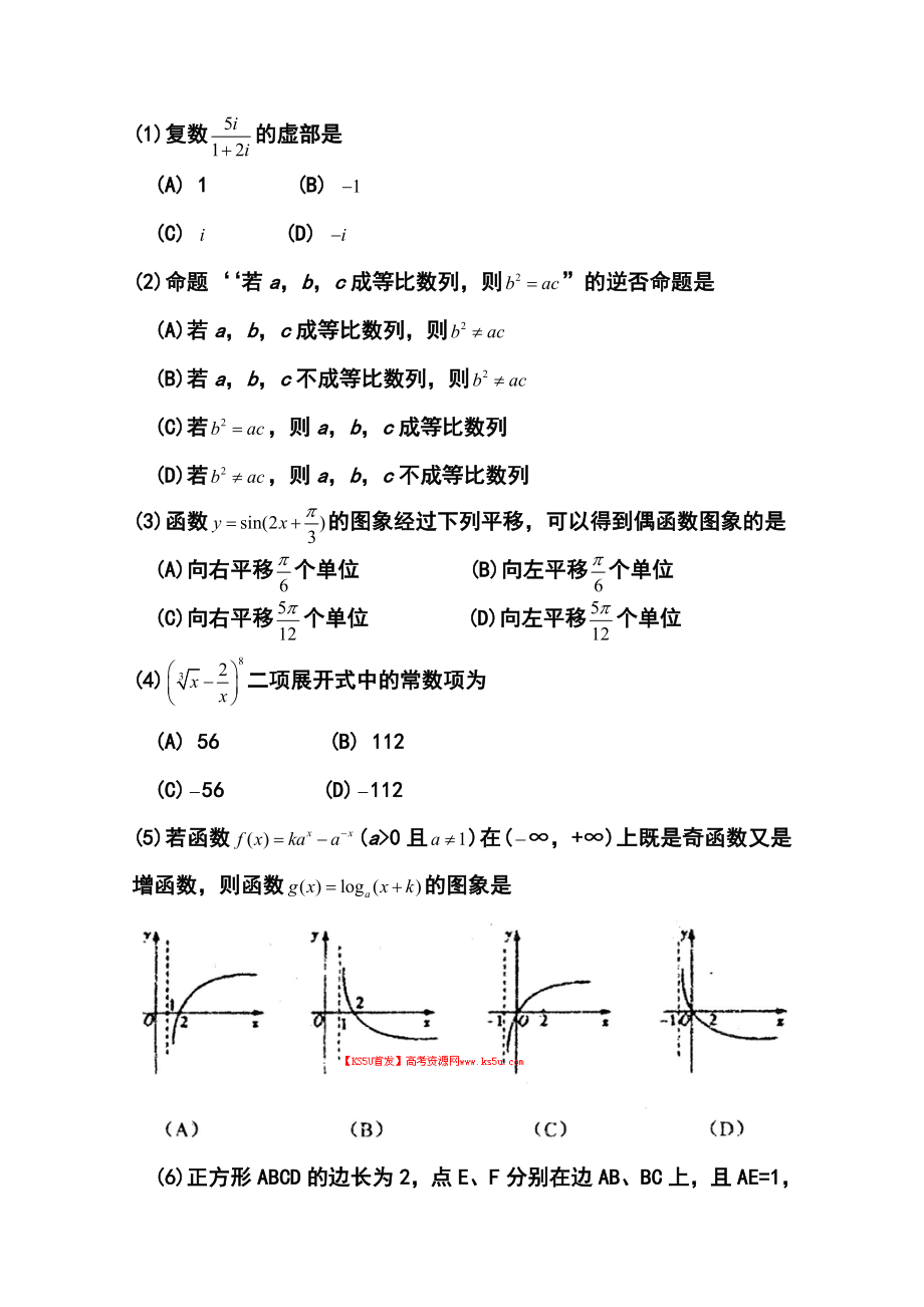 天津市河西区高三总复习质量检测（二）理科数学试题及答案.doc_第2页