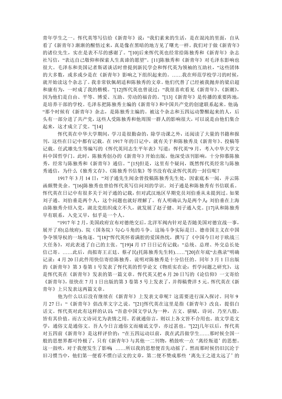 关于恽代英与陈独秀关系试析.doc_第2页