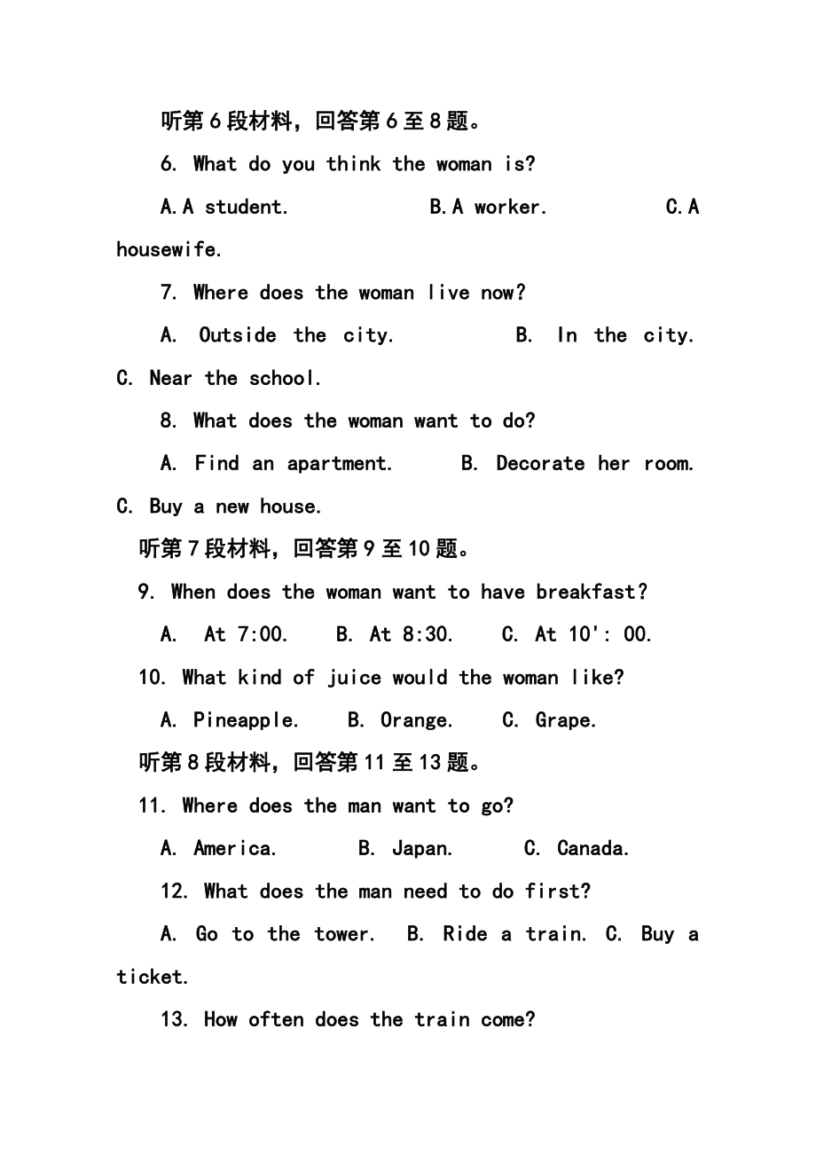 河南省洛阳市高三上学期第一次统一考试英语试题及答案.doc_第3页