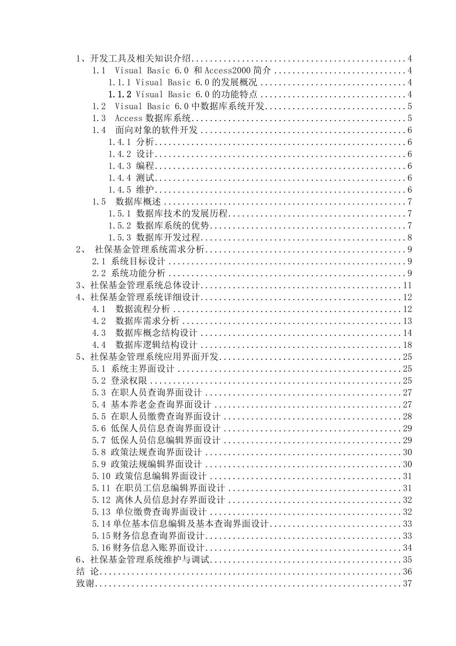 社保基金管理系统毕业设计.doc_第2页