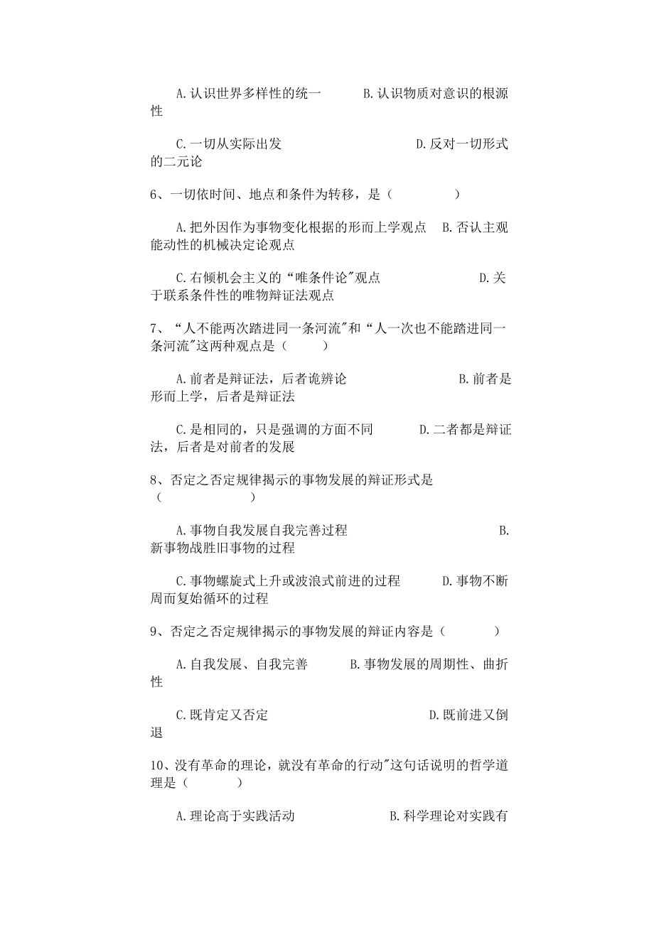 马克思主义基本原理概论习题库.doc_第2页