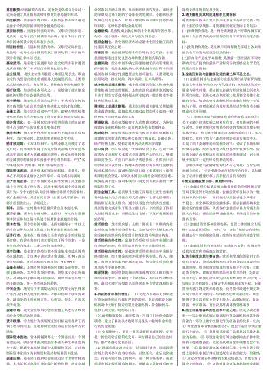 最新电大电大货币银行学精品小抄.doc