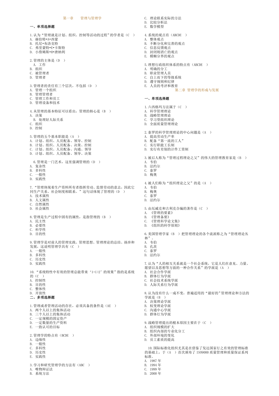 管理学原理选择题库.doc_第1页