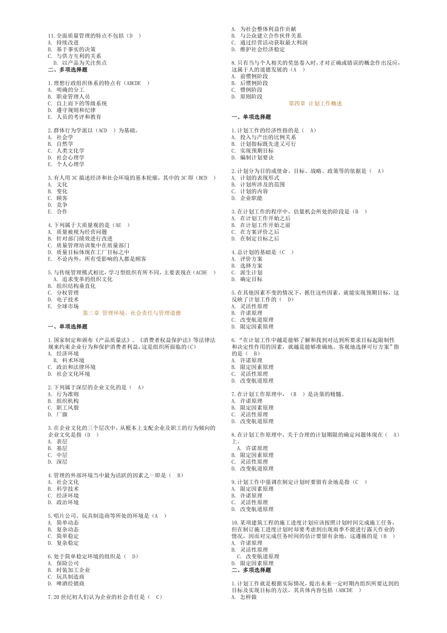 管理学原理选择题库.doc_第2页