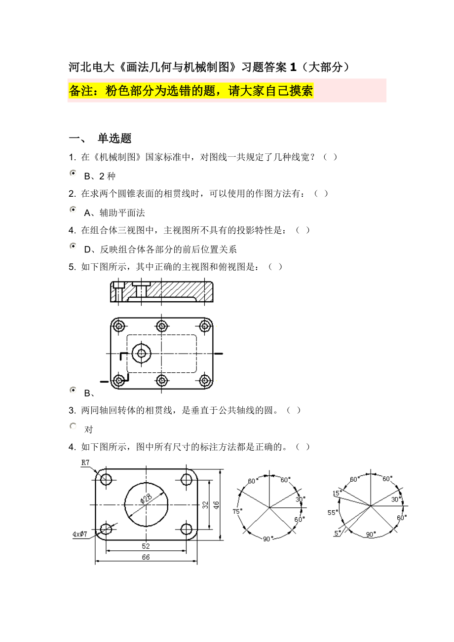 河北电大《画法几何与机械制图》习题答案(大部分)1.doc_第1页