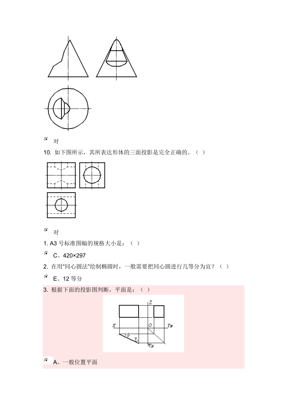 河北电大《画法几何与机械制图》习题答案(大部分)1.doc_第3页