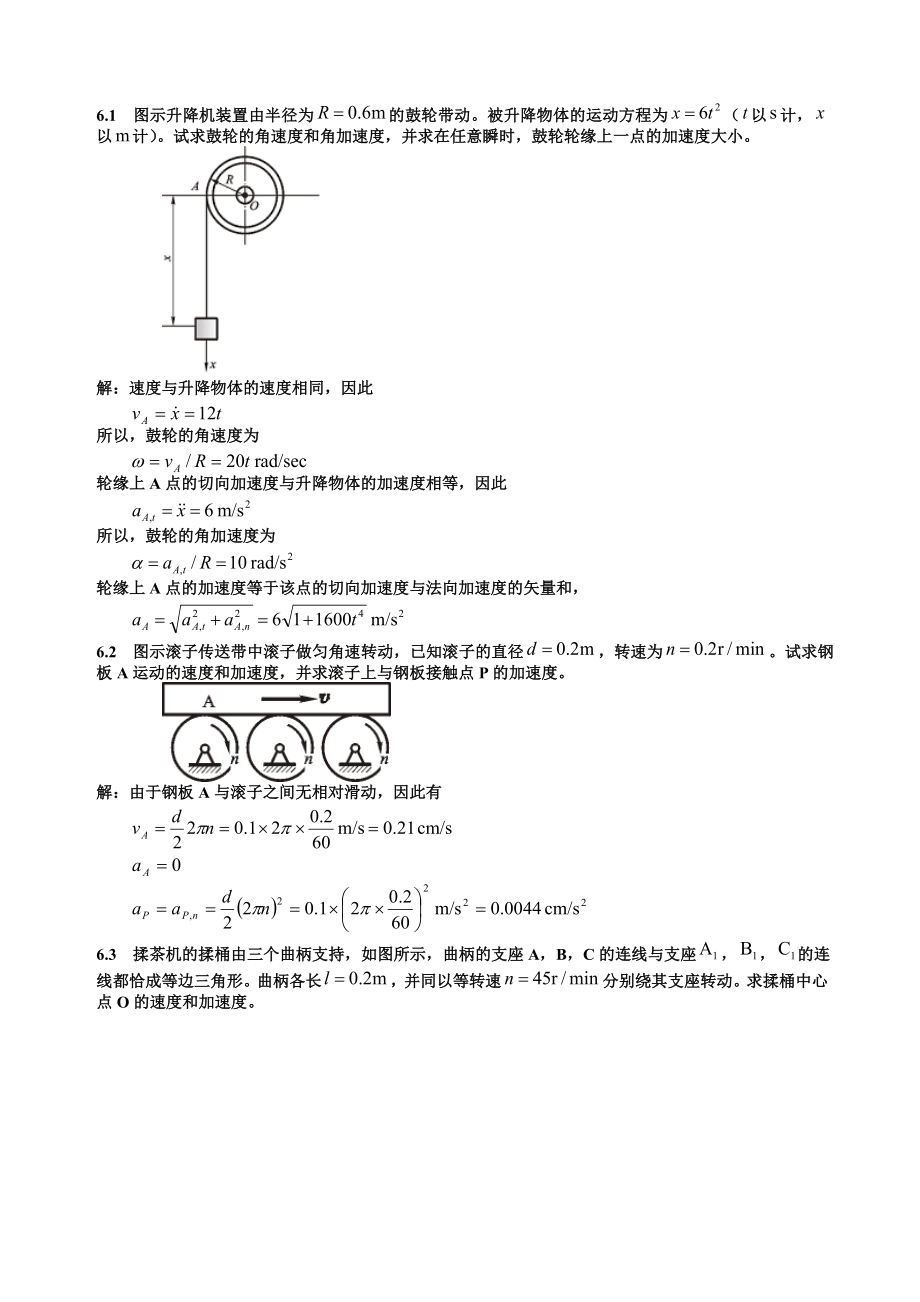 6理论力学.doc_第1页