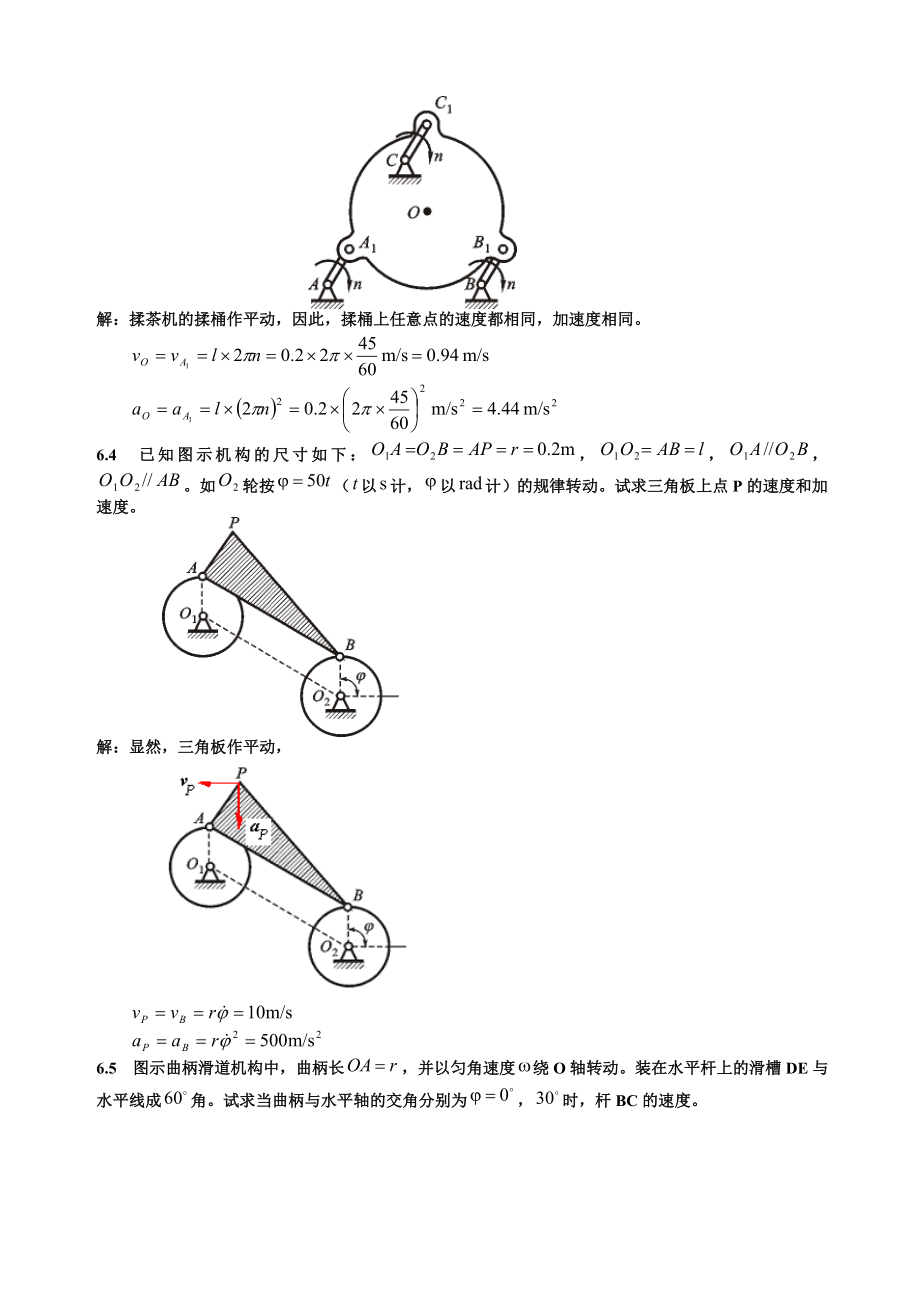 6理论力学.doc_第2页