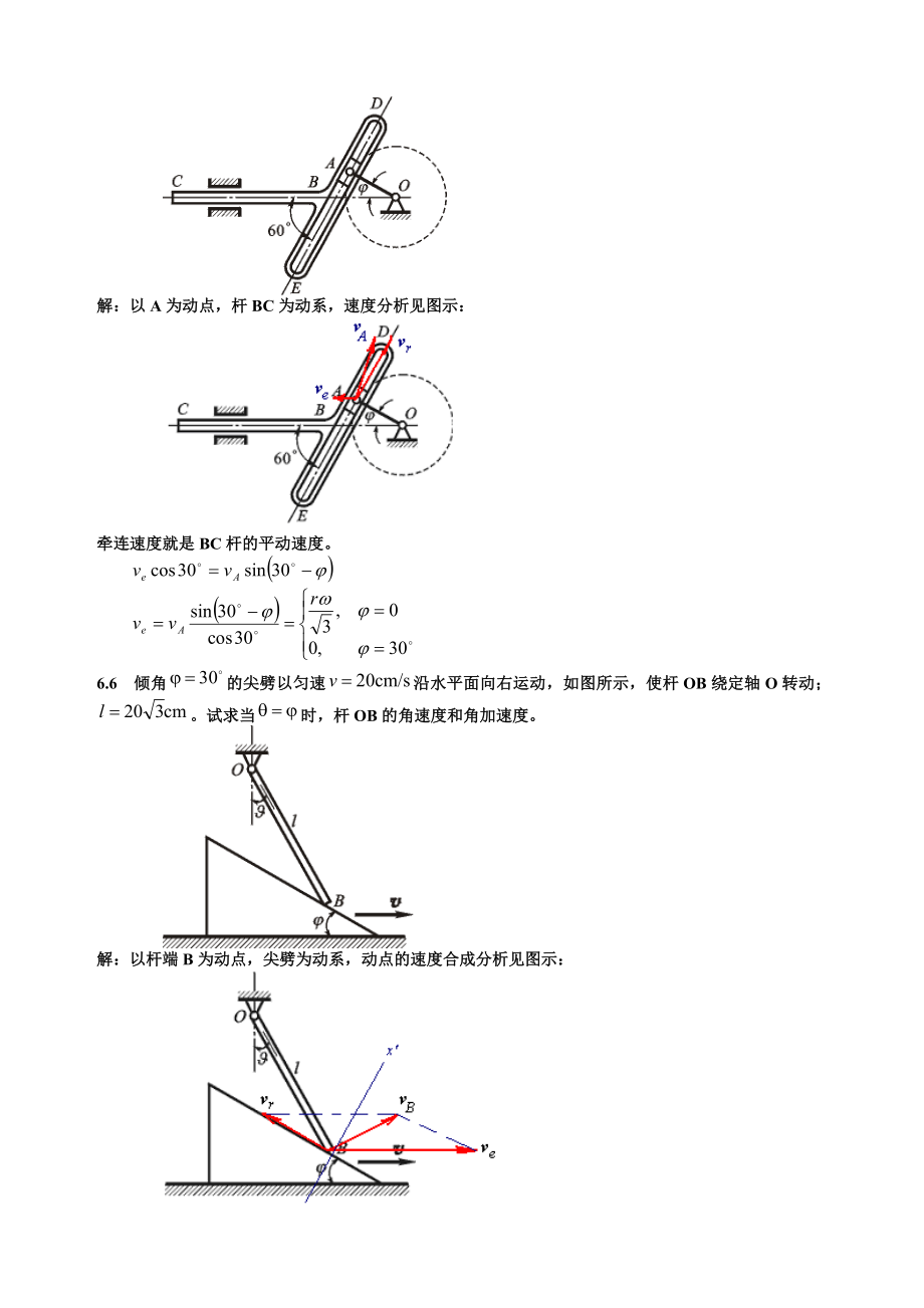 6理论力学.doc_第3页