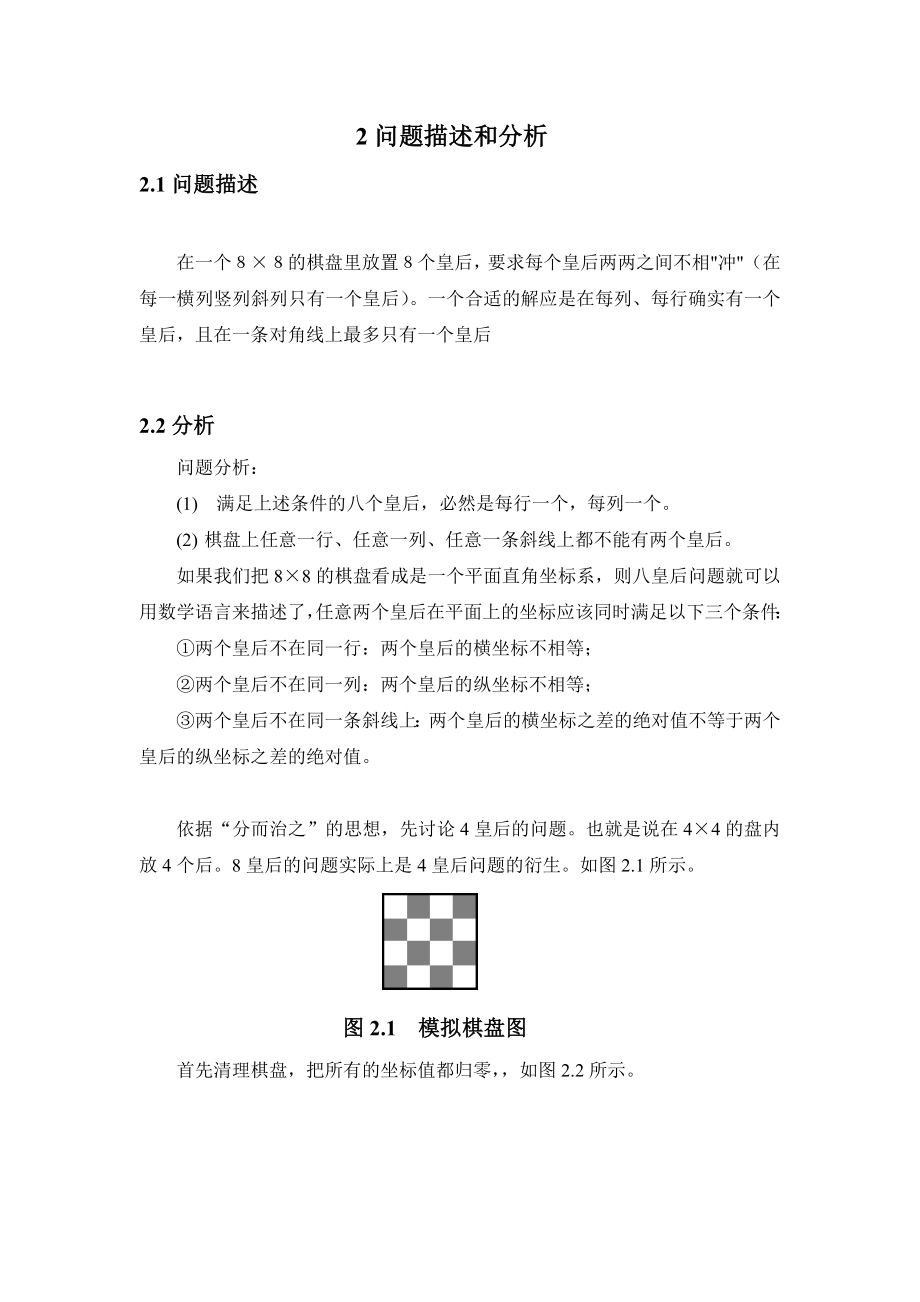 数据结构课程设计用C++语言解决八皇后问题.doc_第2页