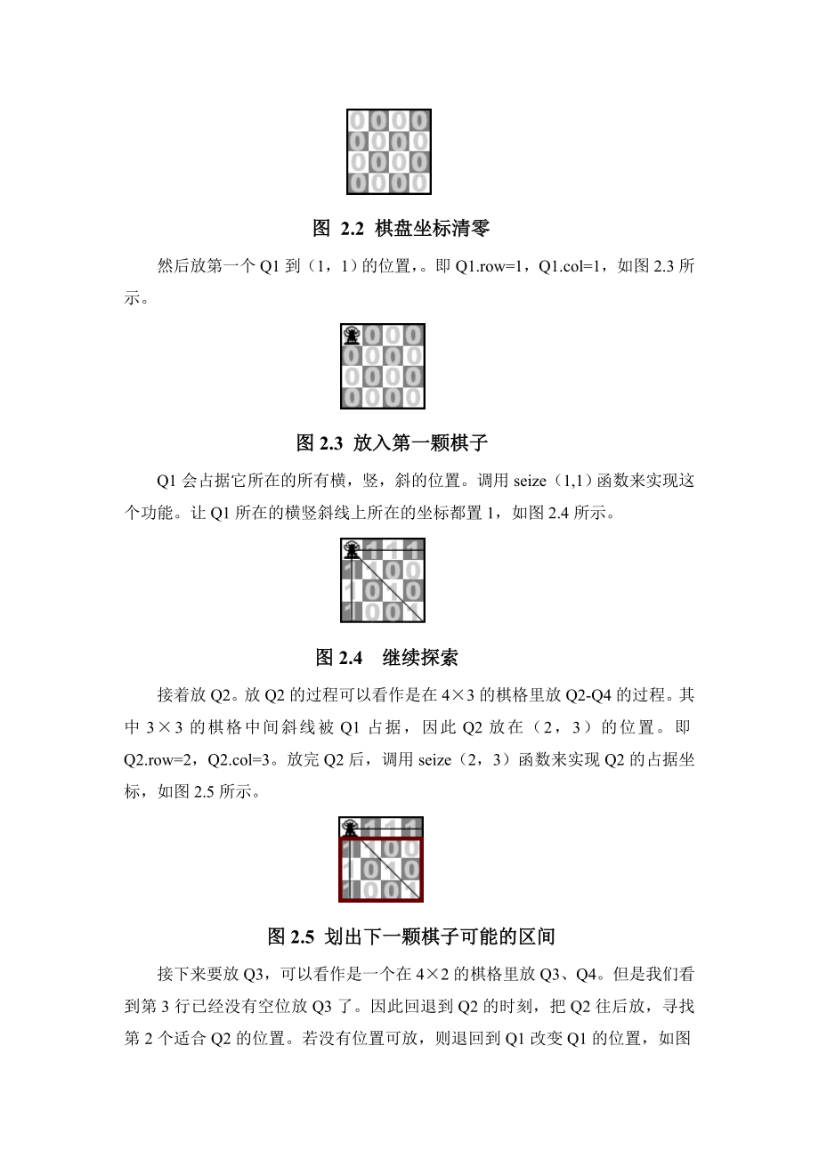 数据结构课程设计用C++语言解决八皇后问题.doc_第3页