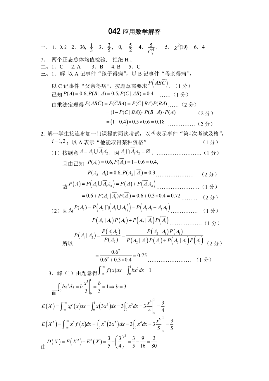 电大应用概率统计试卷(A)答案小抄参考.doc_第1页