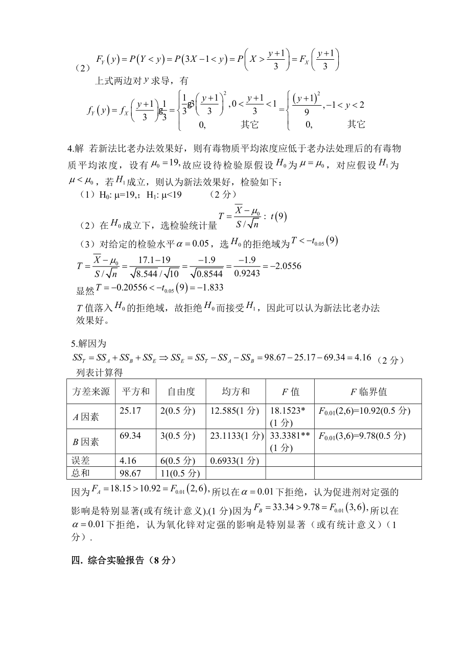 电大应用概率统计试卷(A)答案小抄参考.doc_第2页