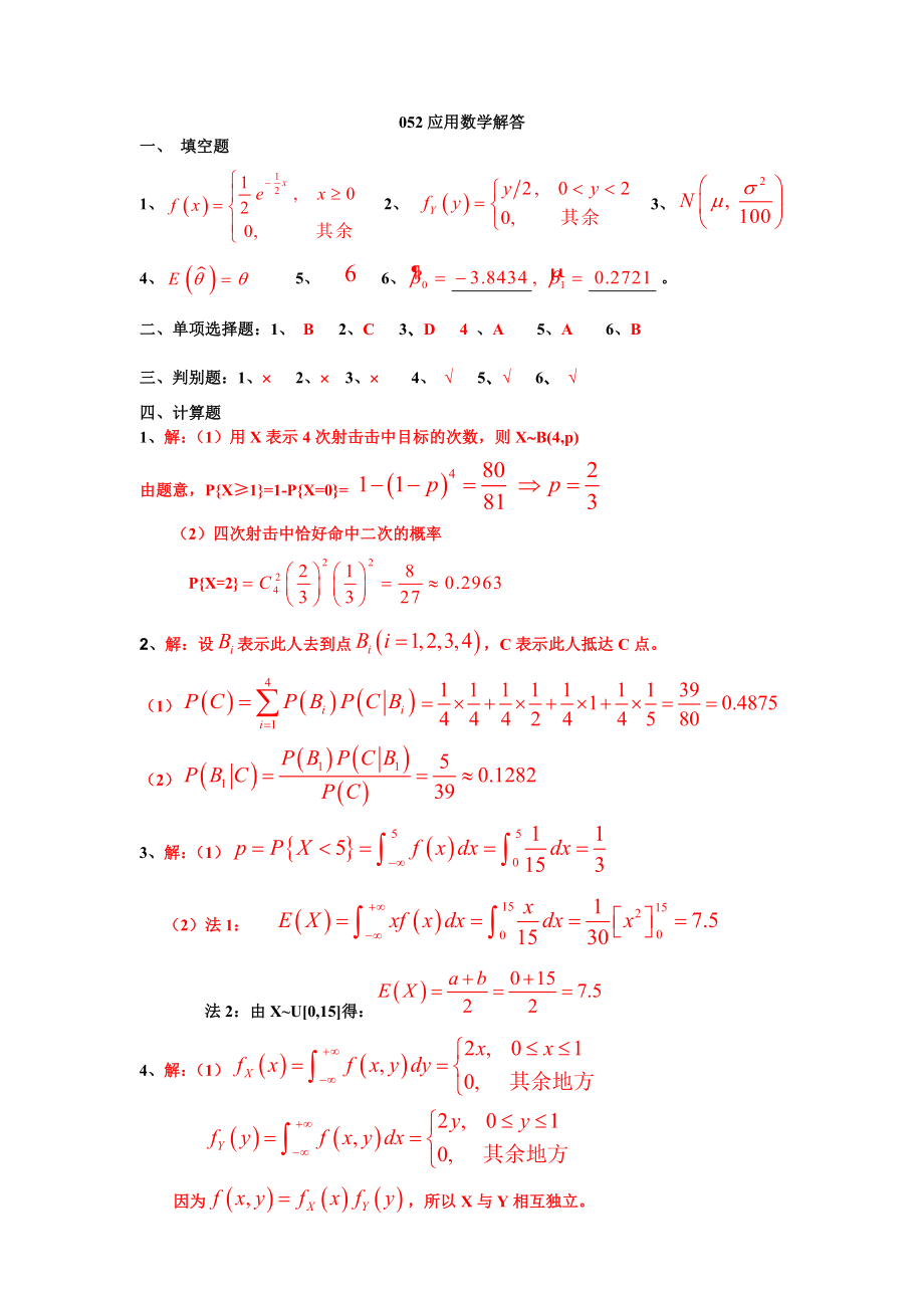 电大应用概率统计试卷(A)答案小抄参考.doc_第3页