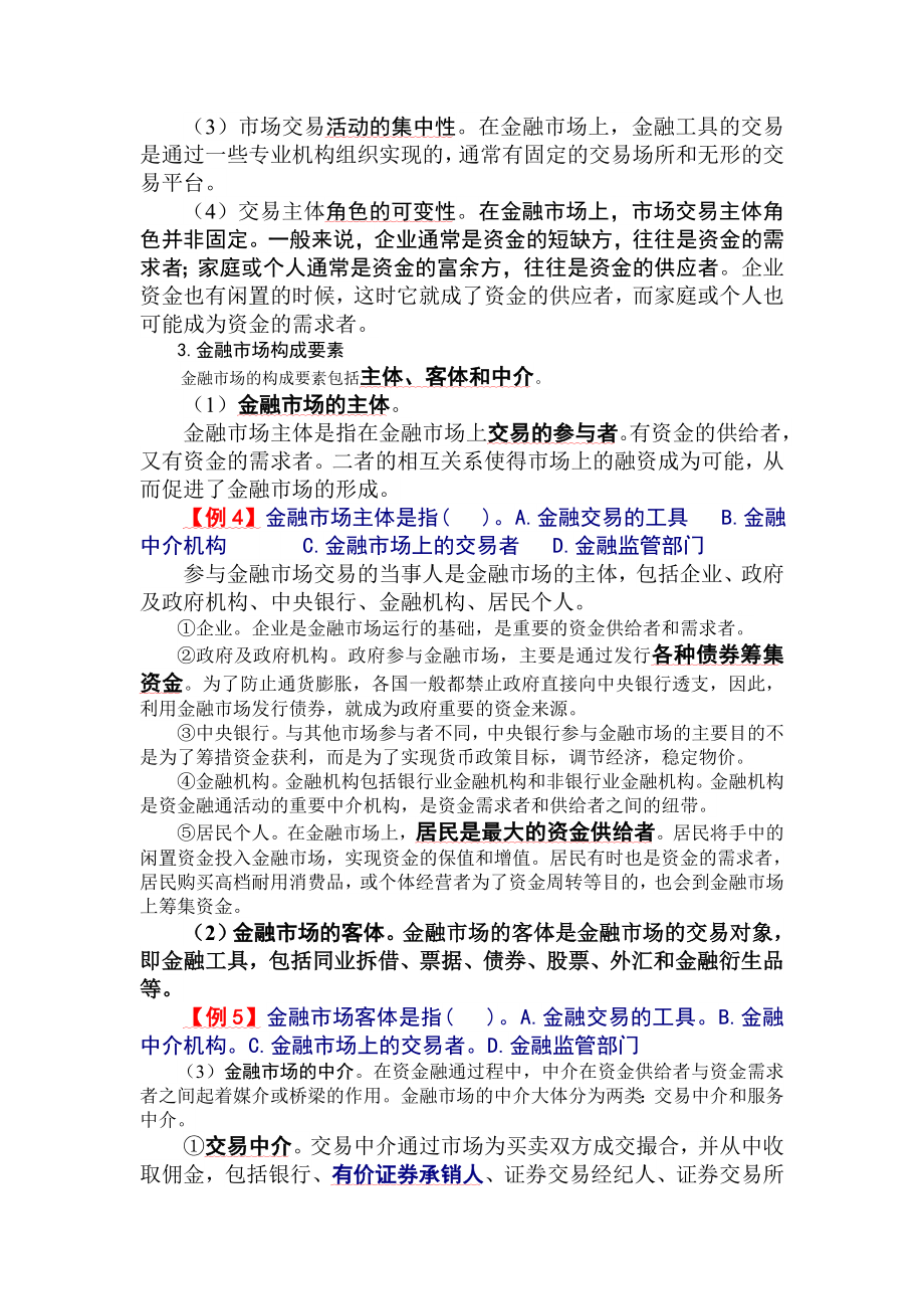 金融市场基础教学讲义.doc_第2页