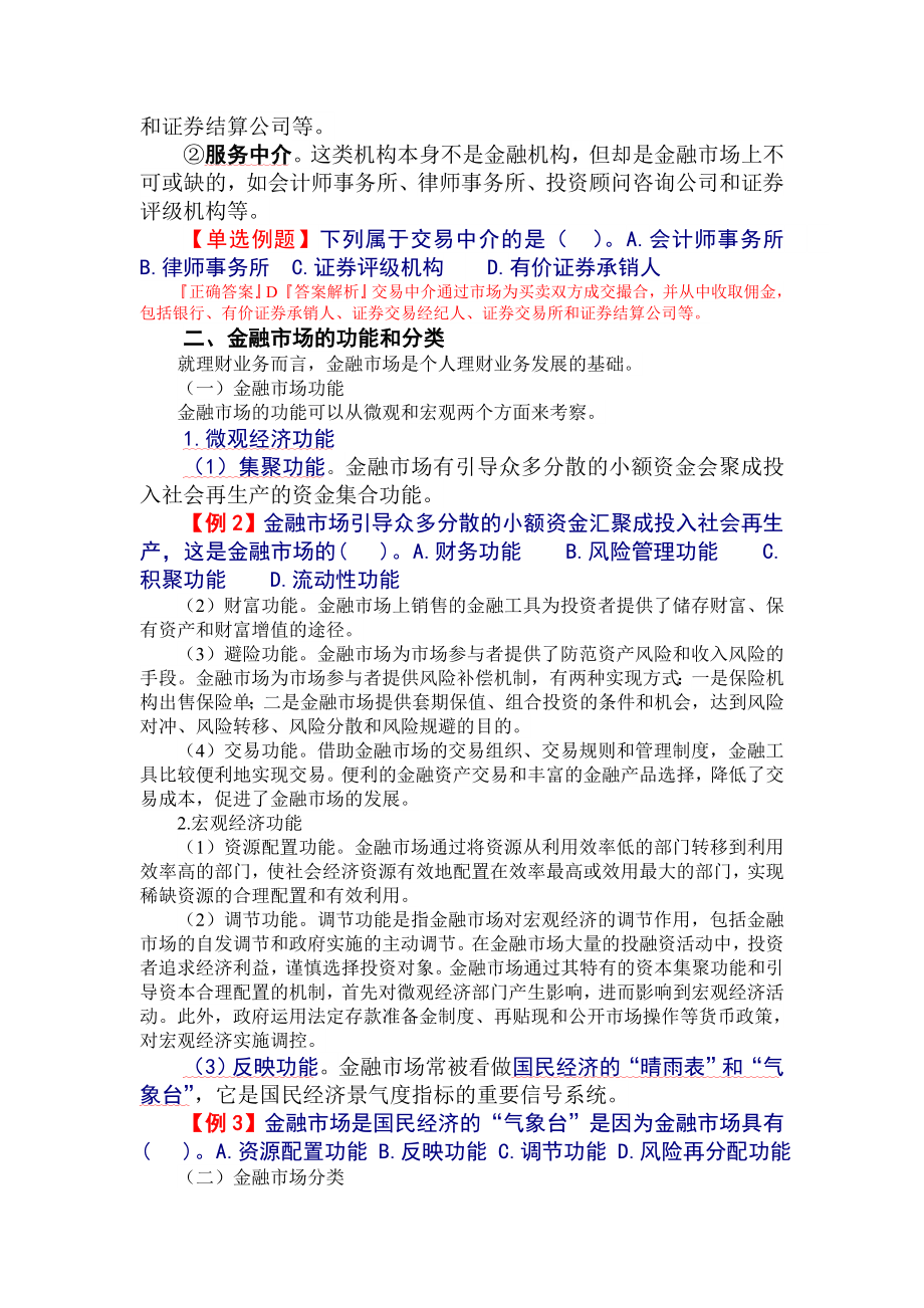 金融市场基础教学讲义.doc_第3页