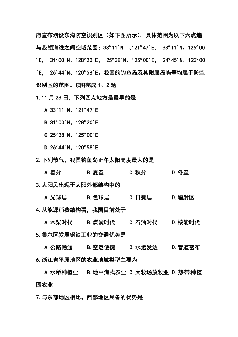 浙江省普通高中会考地理试题及答案.doc_第2页