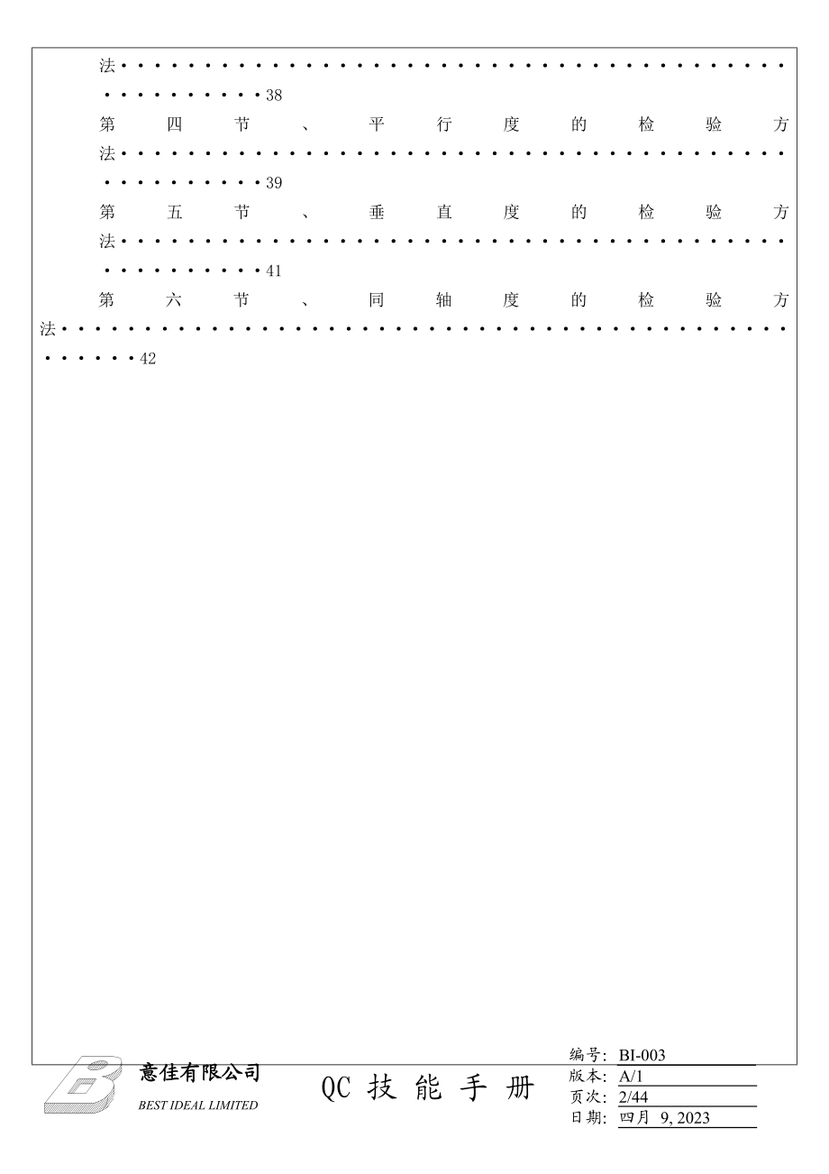 qc技能手册华信科技有限公司.doc_第3页