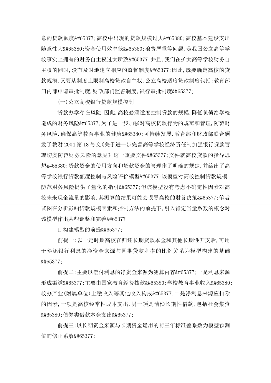 公立高校银行贷款制度安排.doc_第2页