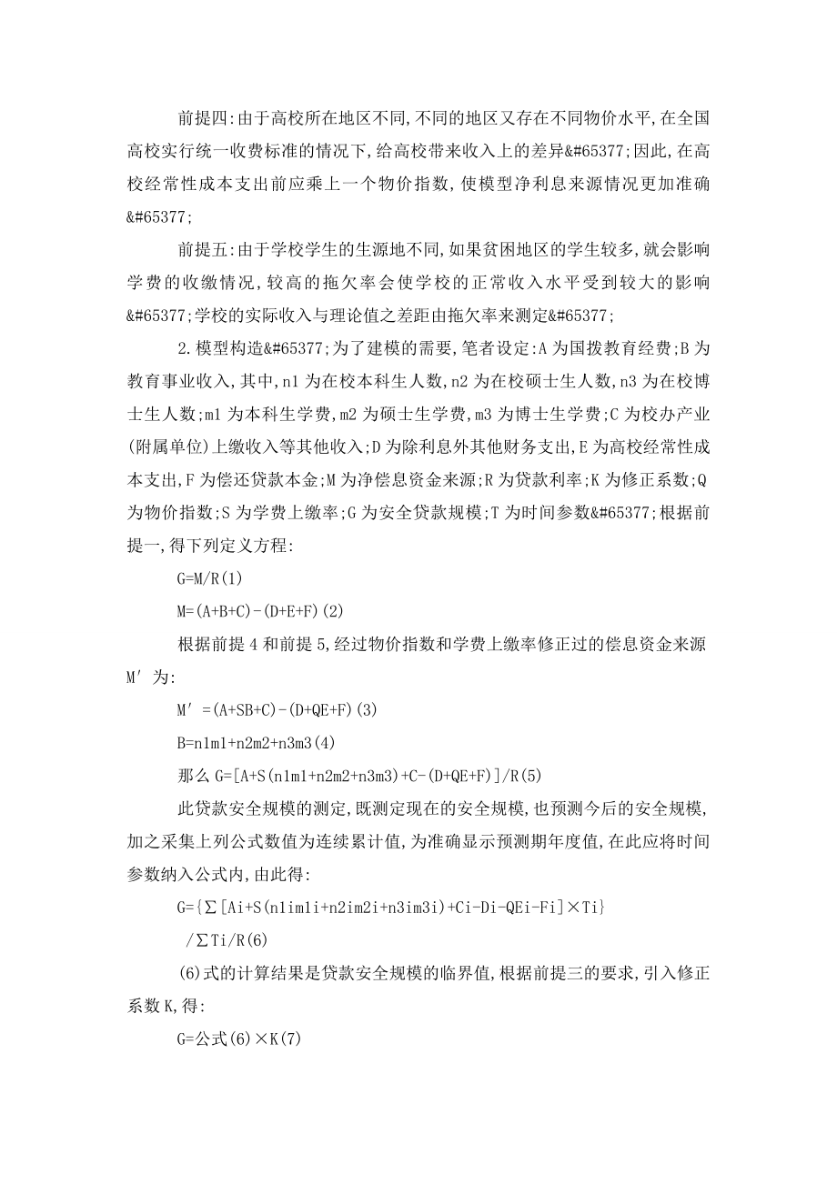 公立高校银行贷款制度安排.doc_第3页