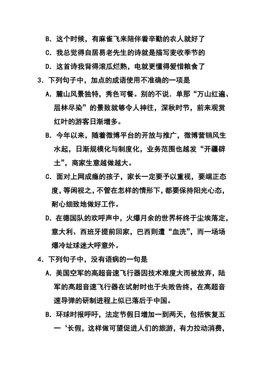 湖南省师大附中高三月考（五）语文试题及答案.doc_第2页