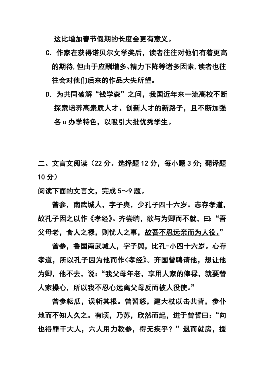 湖南省师大附中高三月考（五）语文试题及答案.doc_第3页